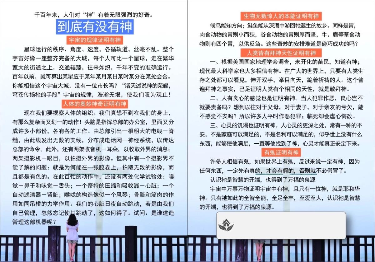 Gospel tract - Does God exist?