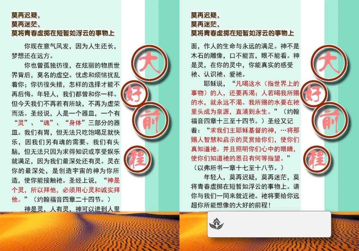 Gospel tract - A wonderful and bright future