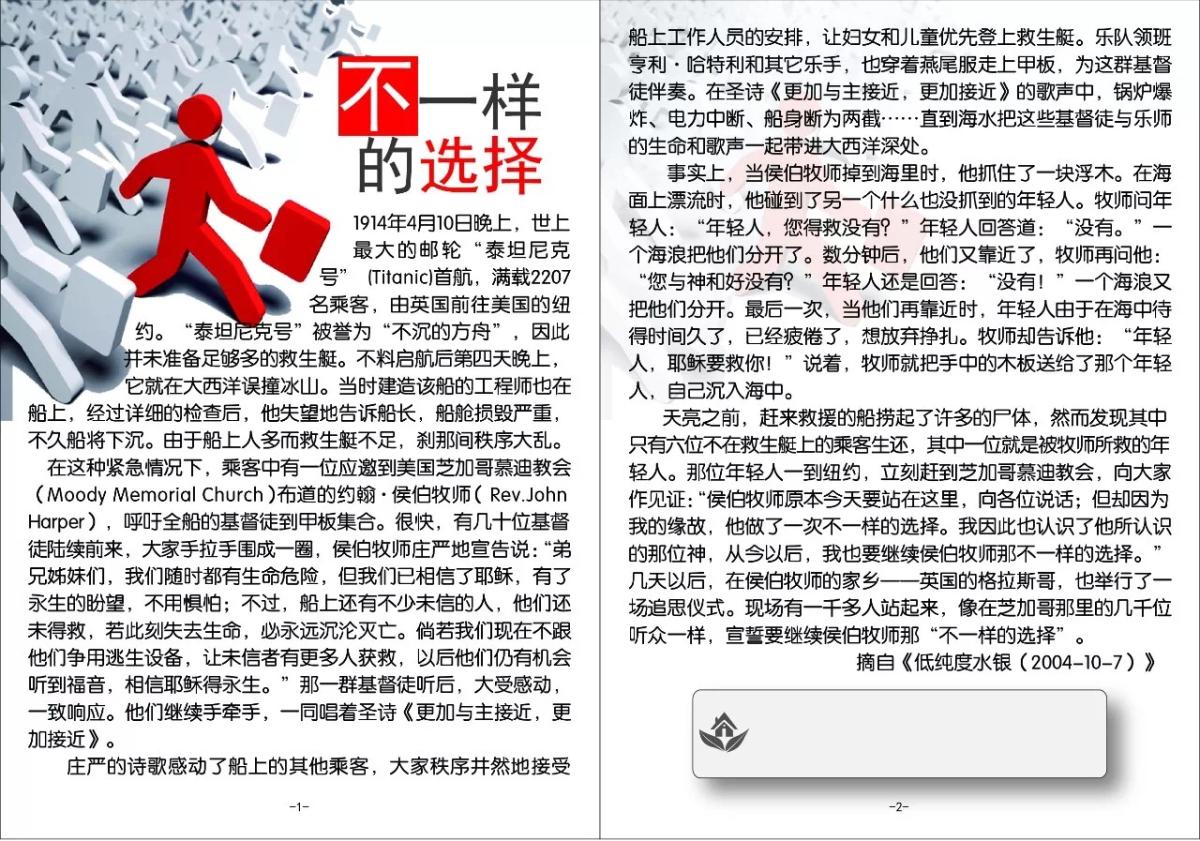 Gospel tract - A totally different choice