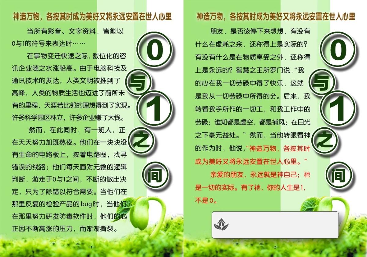 Gospel tract - Between 1 and 0