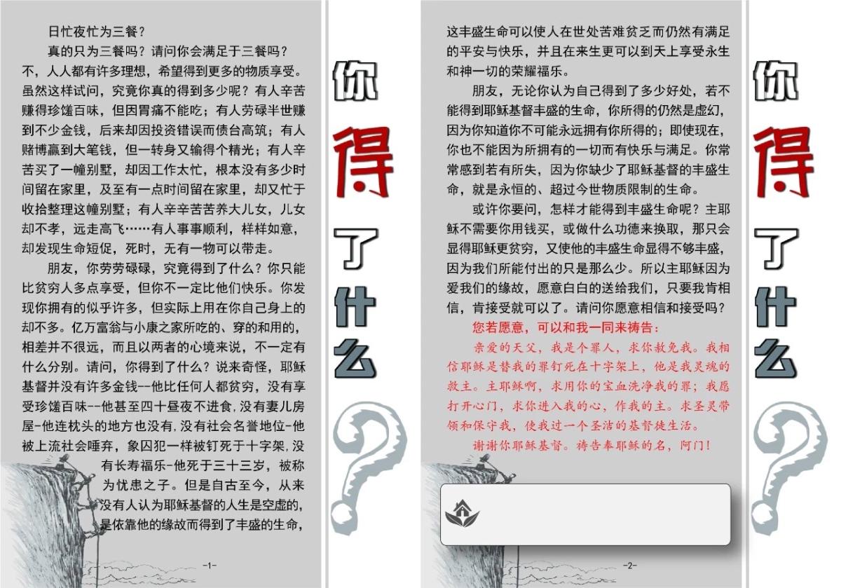 Gospel tract - What have you gained??