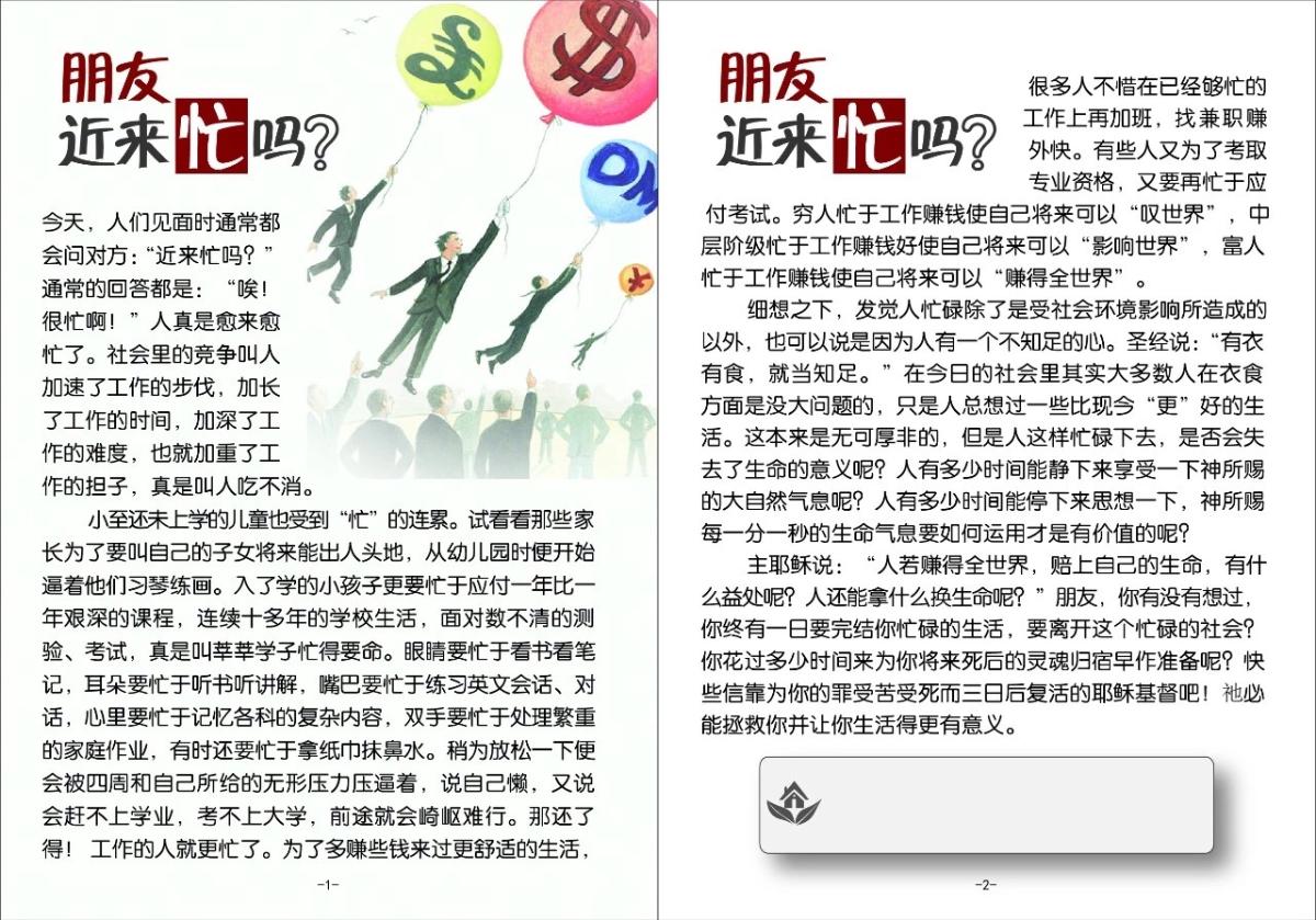 Gospel tract - Hay friend, are you busy lately?