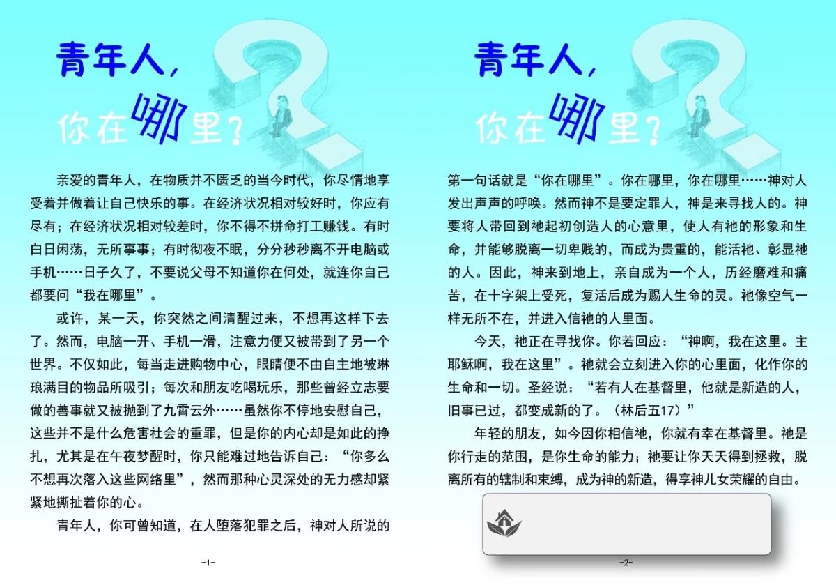 Gospel tract - Young man, where are you?