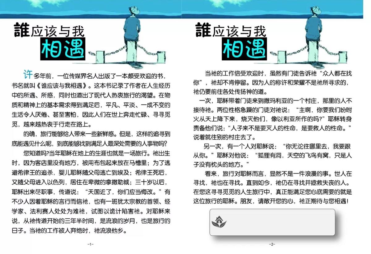 Gospel tract - Whom I should meet?