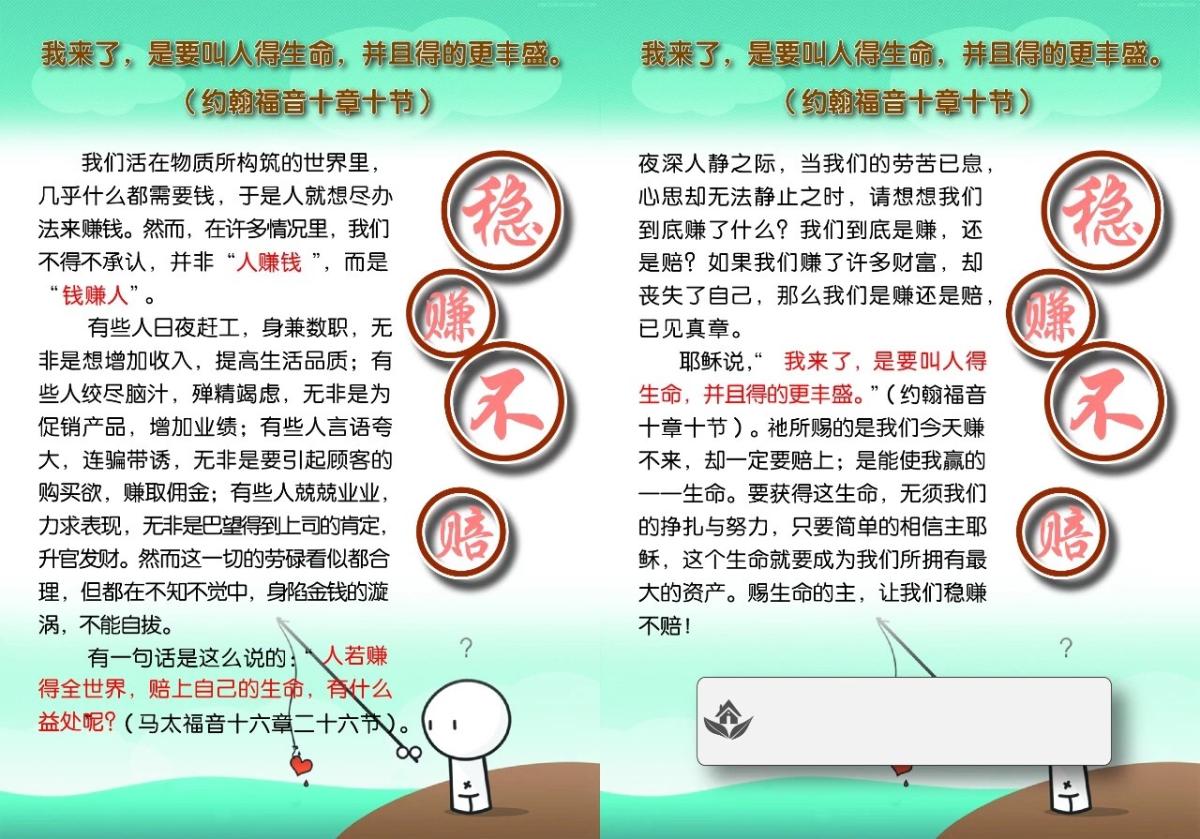 Gospel tract - It's a gain, not a losing