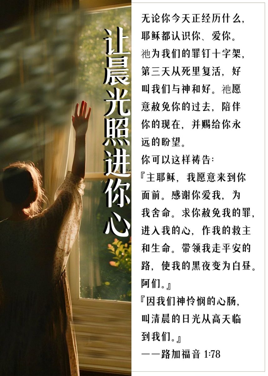 Gospel. tract -- Let the morning light shines into your heart